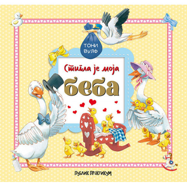STIGLA JE MOJA BEBA
