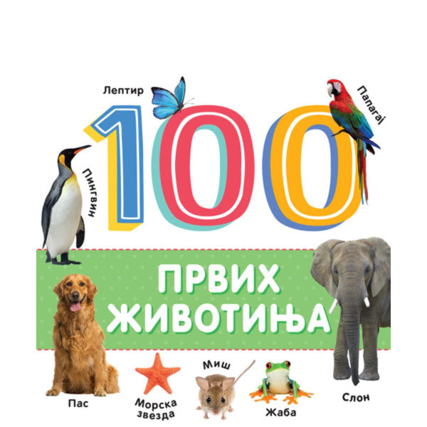 100 prvih životinja