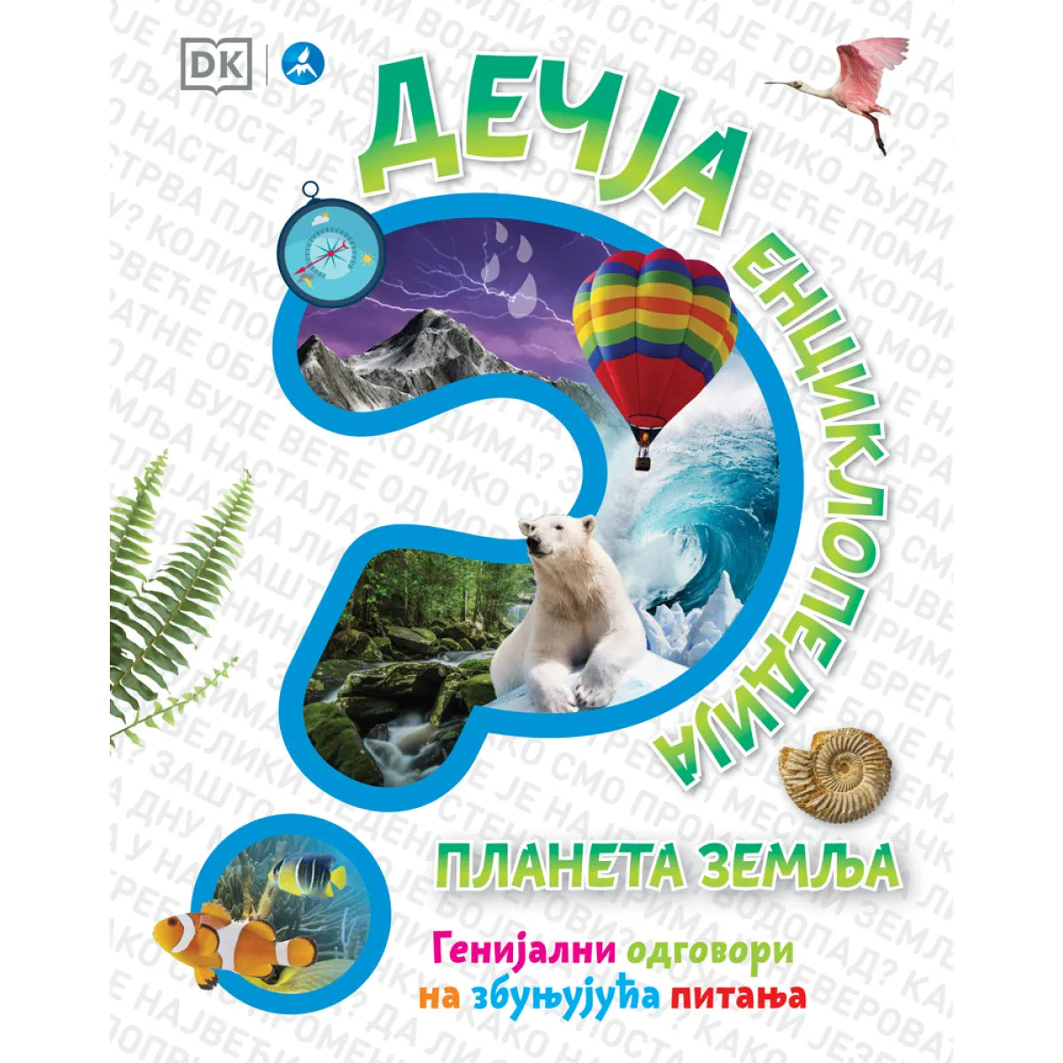 DEČJA ENCIKLOPEDIJA: PLANETA ZEMLJA