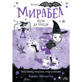 MIRABEL ŽELI DA POBEDI
