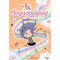 Jednorograd: Začarani ples