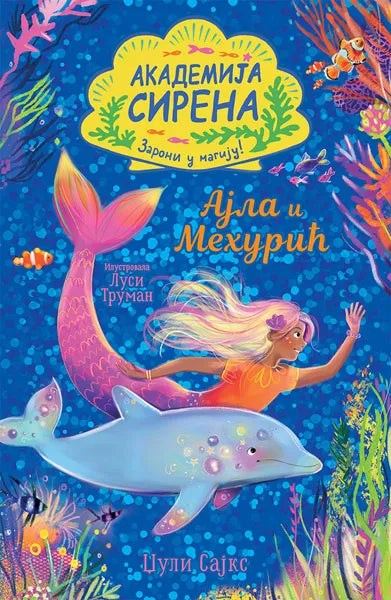 AKADEMIJA SIRENA -AJLA I MEHURIĆ