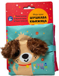 MOJA PRVA ŠUŠKAVA KNJIŽICA: KUCA